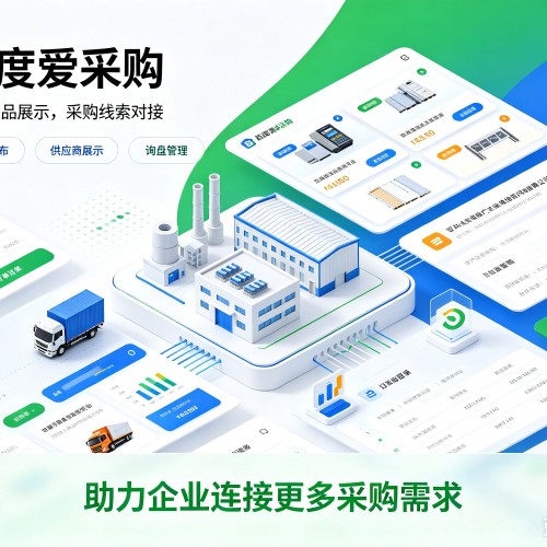 湖北百度爱采购